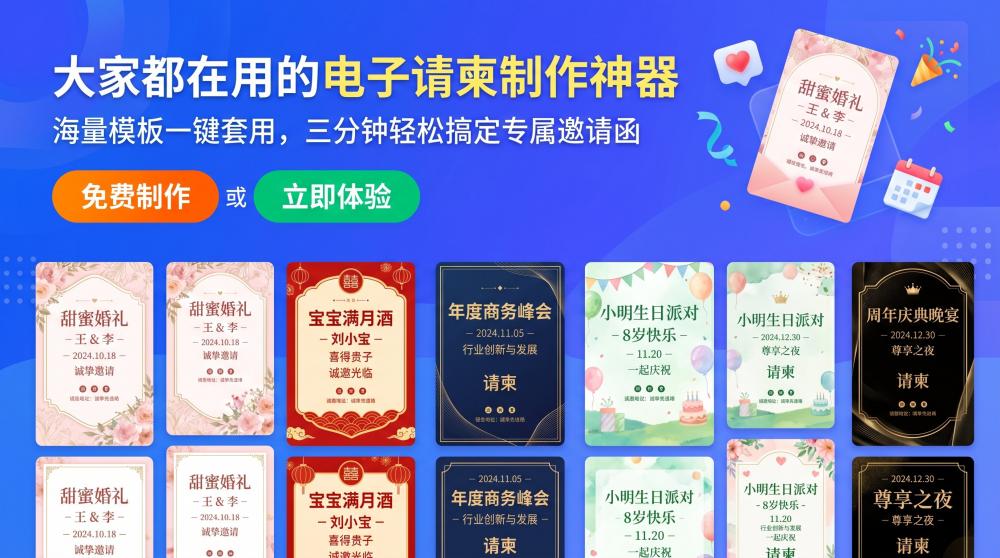 小聚请柬到千人盛典邀约，一款工具全搞定，新手也能快速出片